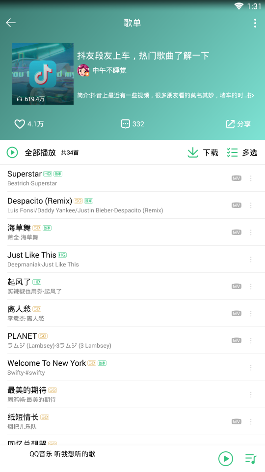 抖音歌曲QQ音乐版软件截图3