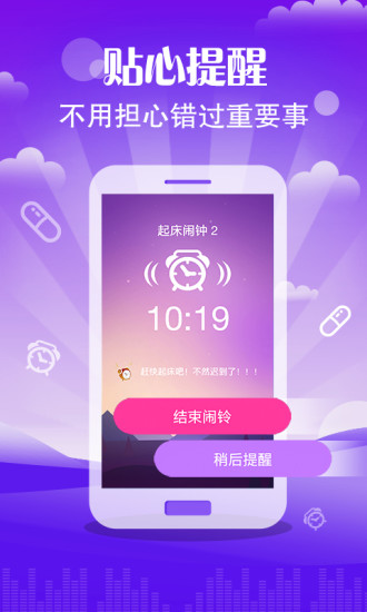 滴滴闹钟软件截图2