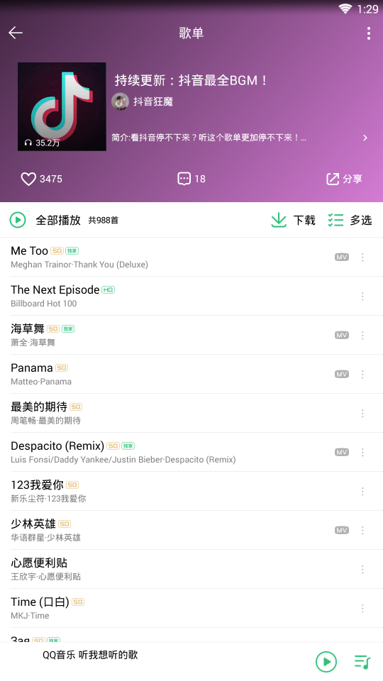 抖音歌曲QQ音乐版软件截图1