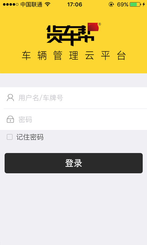 货车帮车辆管理软件截图1