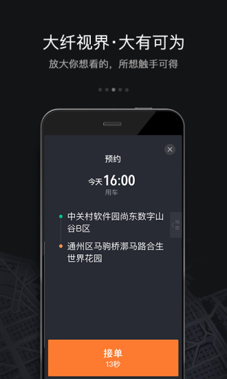 滴滴车主5.0.35版本软件截图3