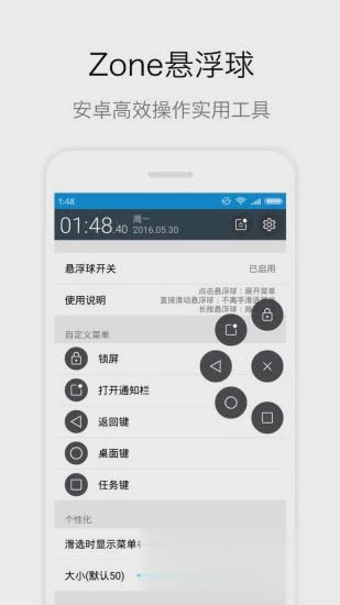 Zone悬浮球软件截图1