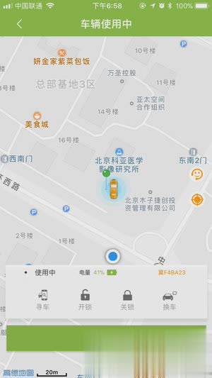 欧拉出行软件截图4