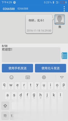 北微北斗软件截图3