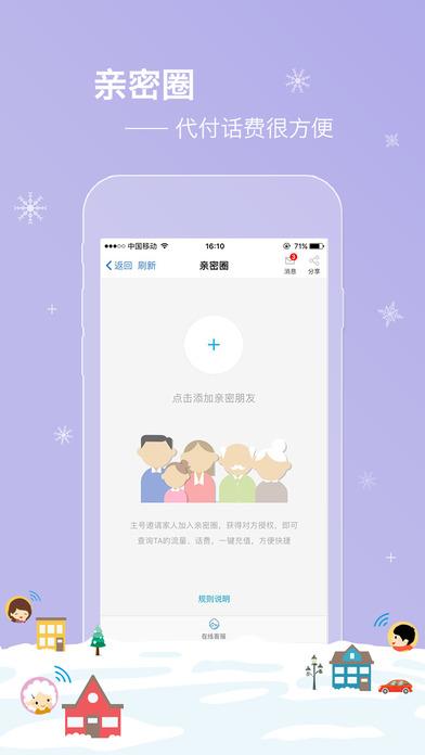 广东移动手机营业厅软件截图1