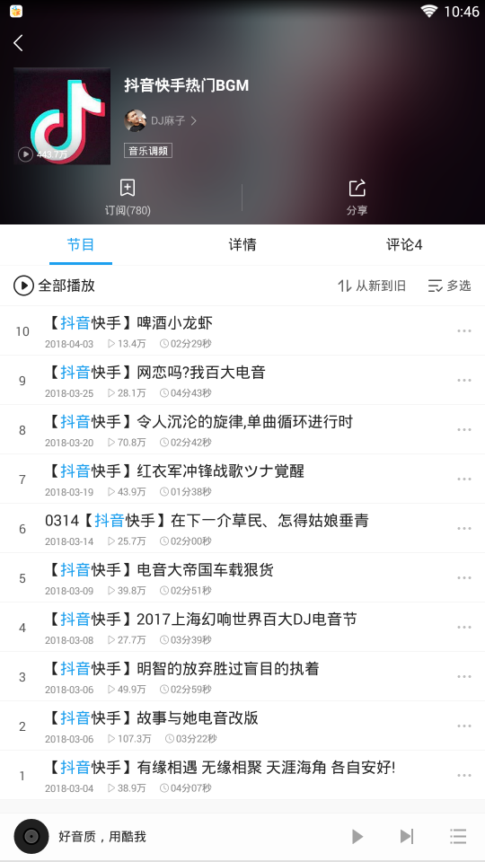 酷我音乐抖音歌曲版软件截图2