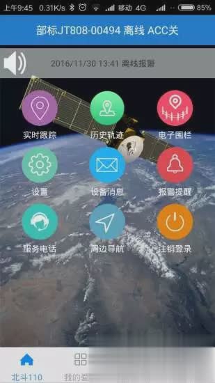 北斗110软件截图1