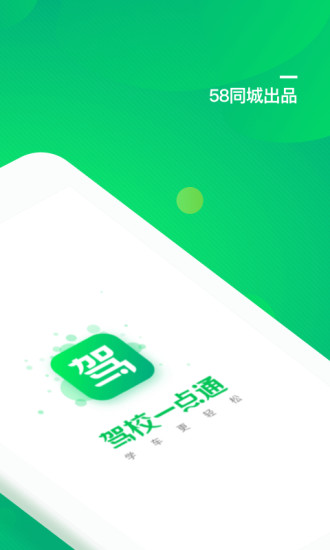 驾校一点通(保过版)软件截图2