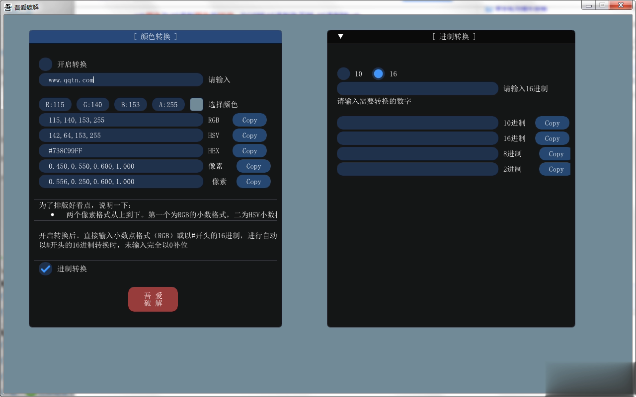 颜色转换器软件截图1