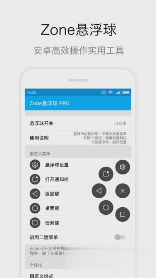 zone悬浮球pro2.0经典版软件截图1