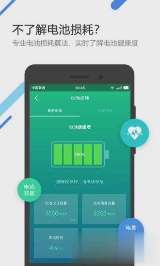 金山电池医生2021年最新版软件截图2