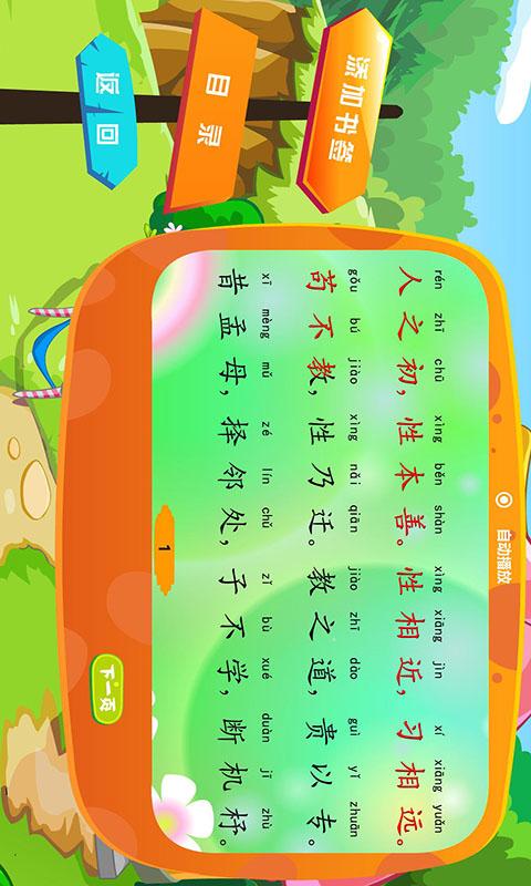 熊园三字经app软件截图2