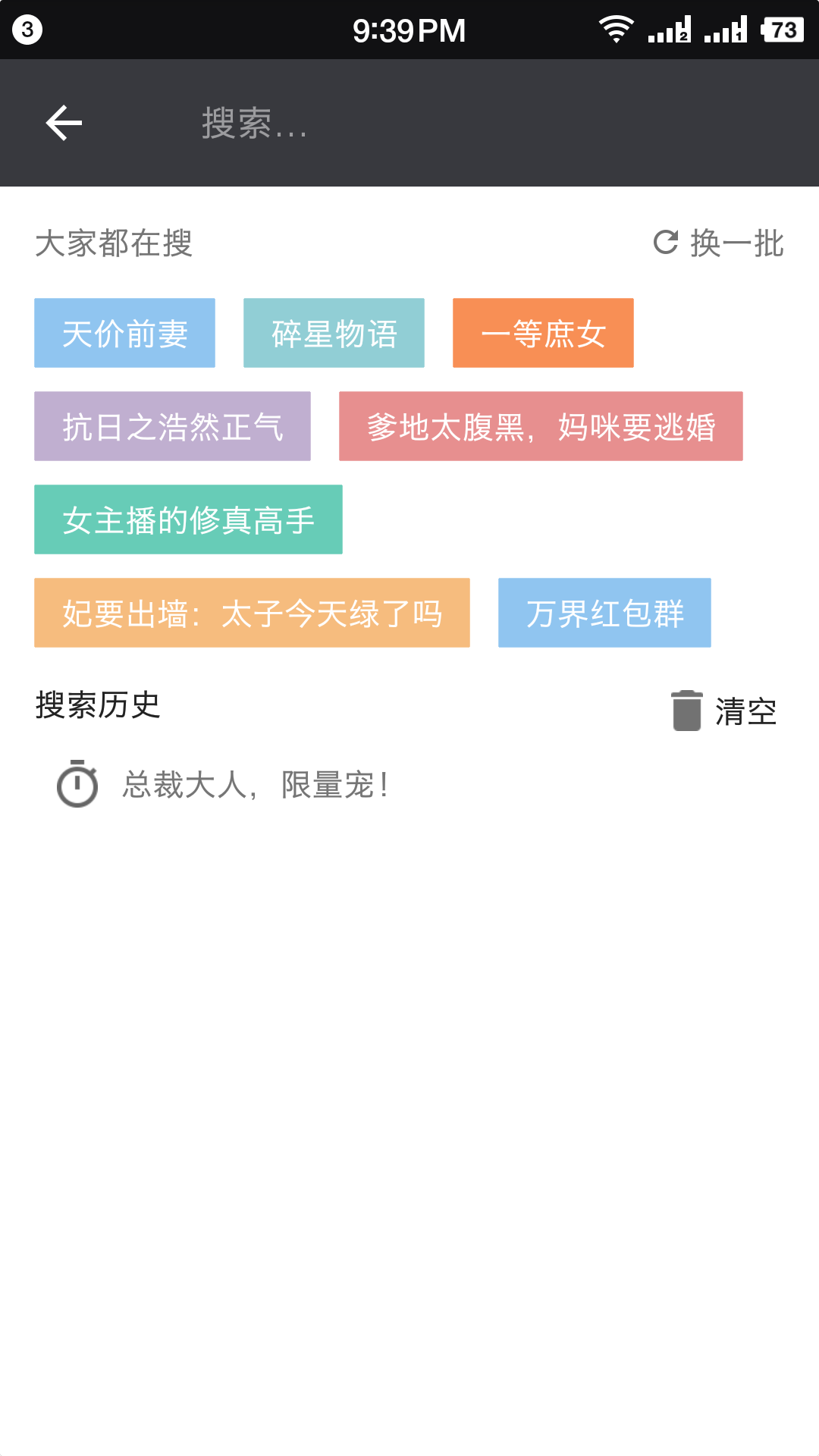 畅阅全本小说app软件截图2