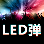 手持弹幕led显示屏