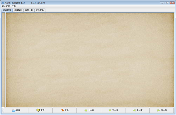 月光TXT小说阅读器软件截图1