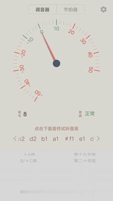 古筝调音大师app软件截图2