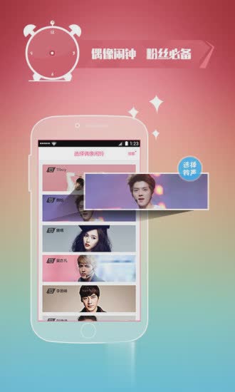 全明星闹钟app软件截图1