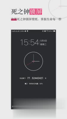 死之钟生命倒计时软件截图1