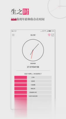 死之钟生命倒计时软件截图3