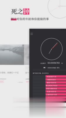 死之钟生命倒计时软件截图4