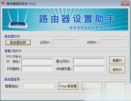 路由器调试助手软件截图1