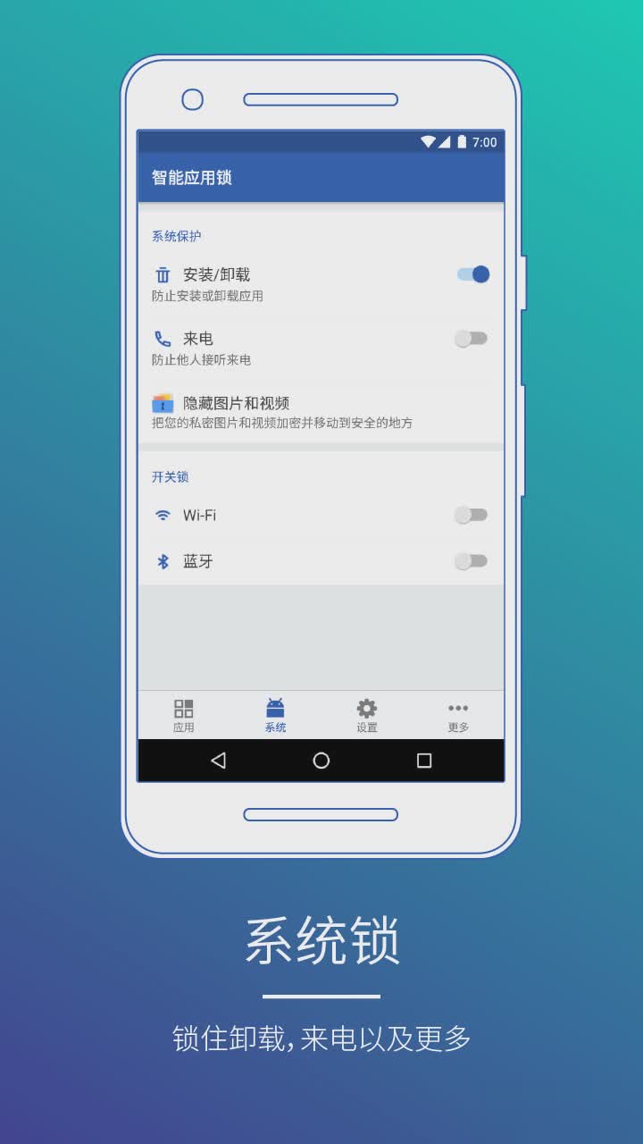 智能应用锁app软件截图4