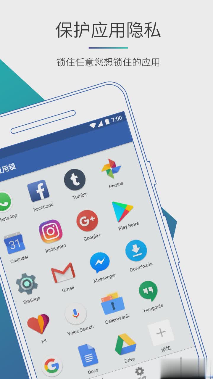 智能应用锁app软件截图3