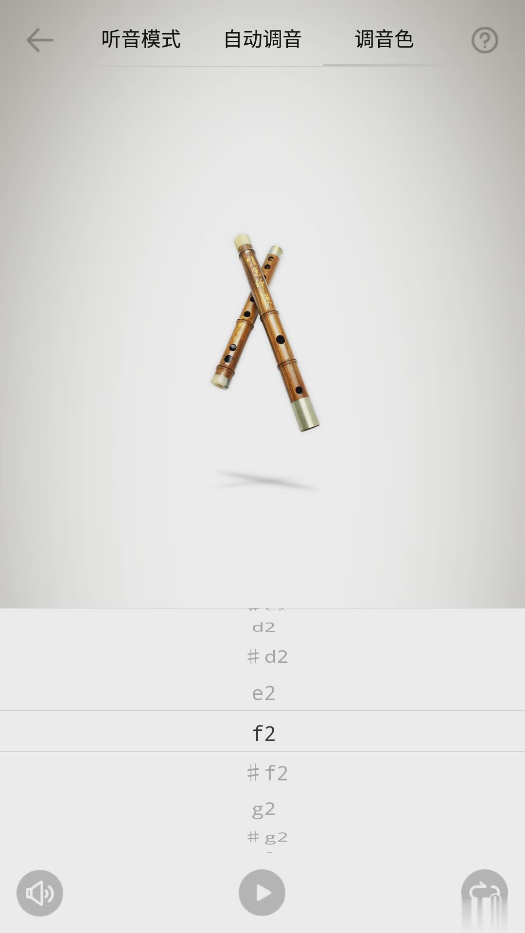 竹笛调音器app软件截图4