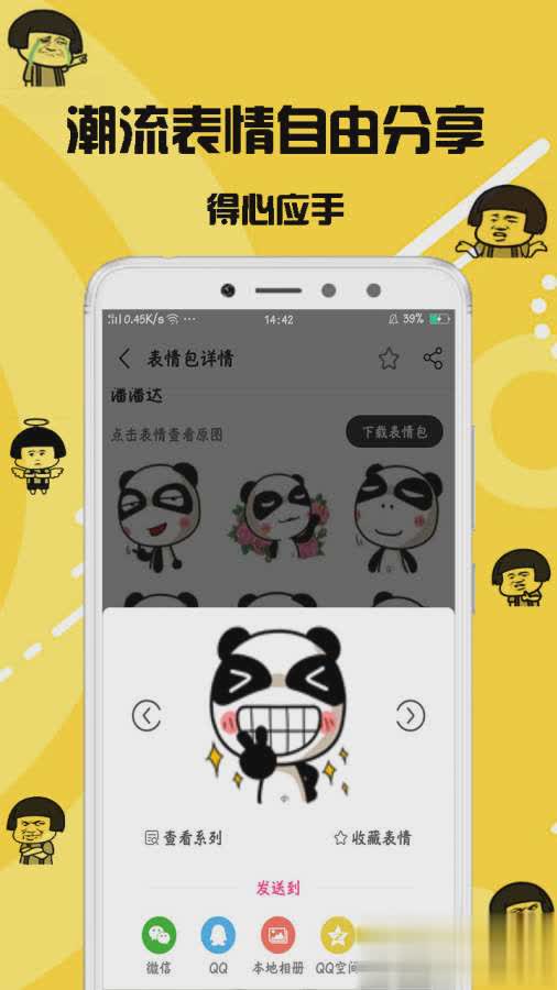 GIF表情菌app软件截图3