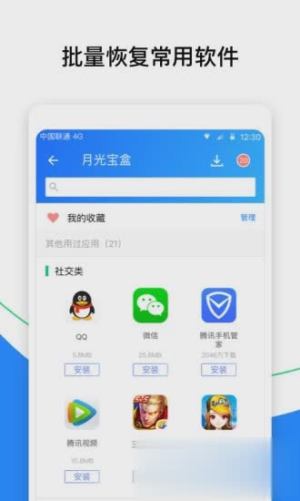 qq同步助手2019软件截图1