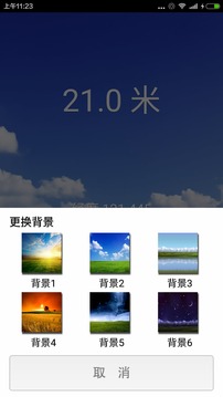 海拔测量仪软件截图2