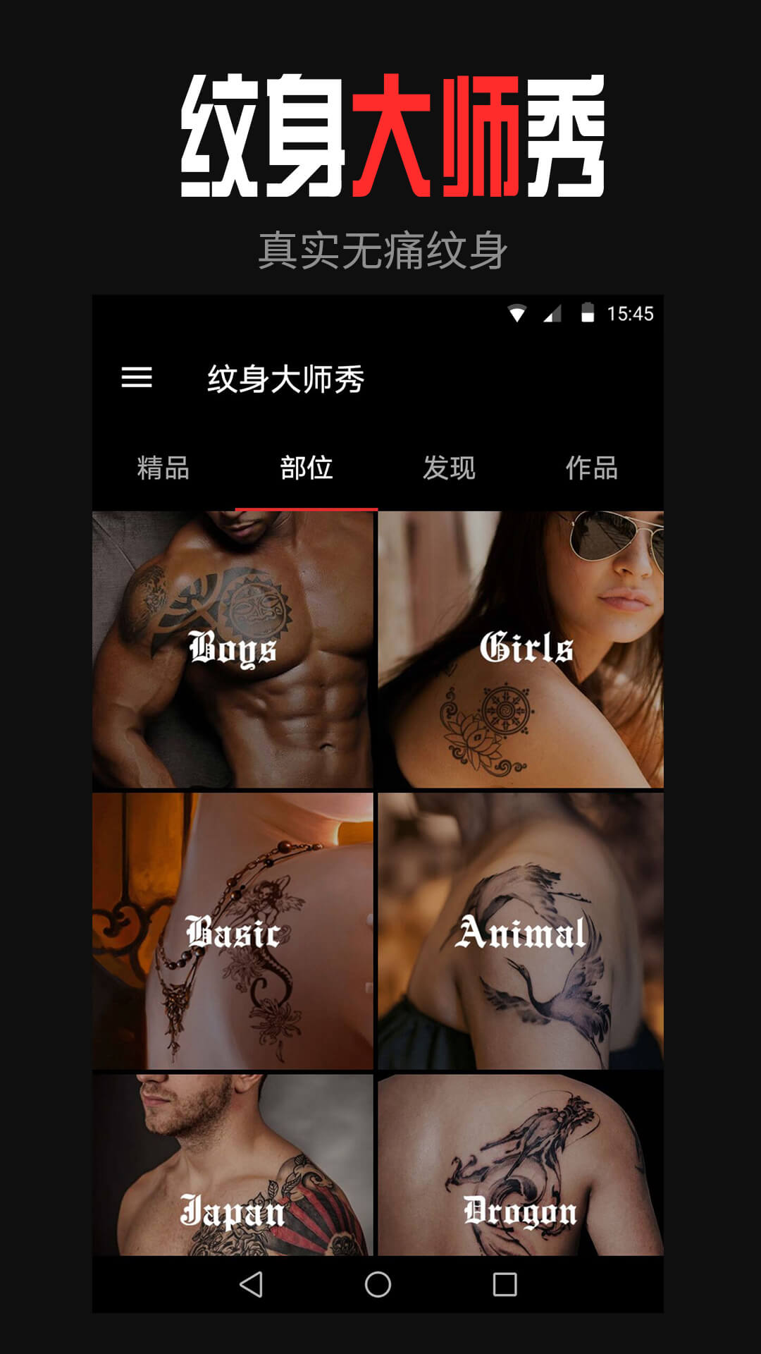 纹身大师秀软件截图2