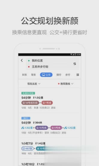 高德地图2019最新版本软件截图3