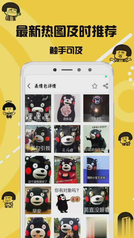 GIF表情菌app软件截图4