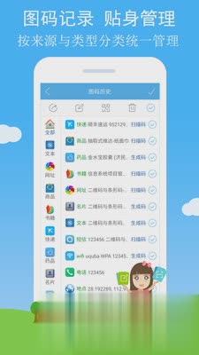 二维码与条形码软件截图4