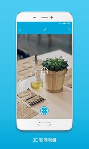 相机测量仪app软件截图1
