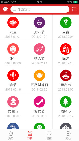 祝福短信软件截图2