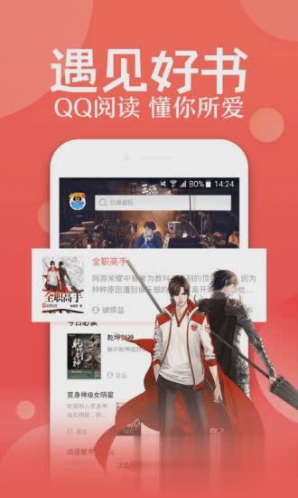 qq阅读老版本软件截图1