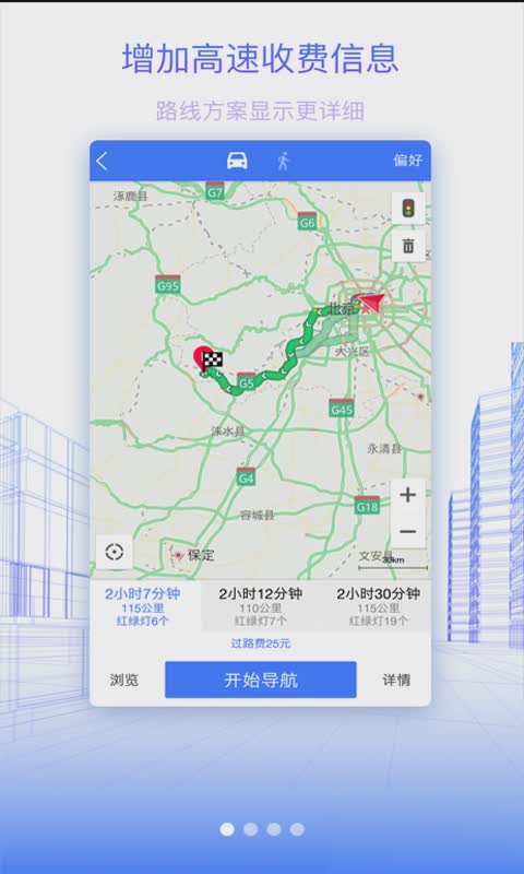 北斗地图导航软件截图2