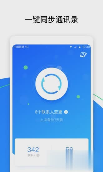 qq同步助手2019软件截图4