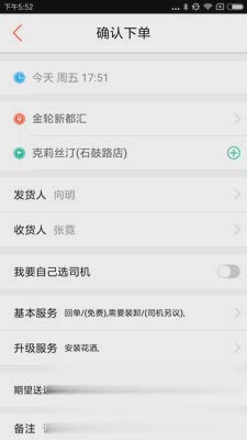 闪树速运app软件截图3