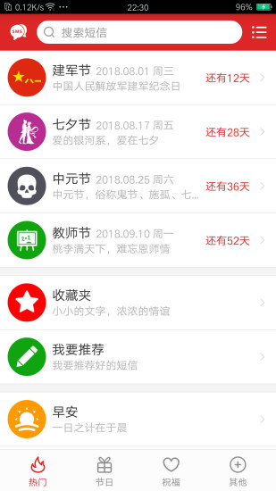 祝福短信软件截图1