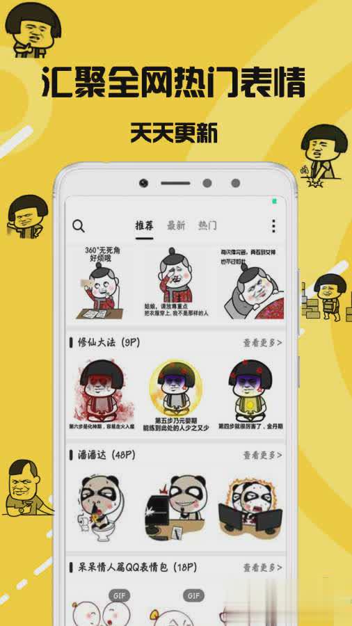 GIF表情菌app软件截图1