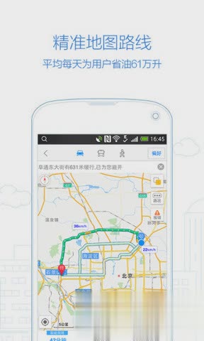 高德地图旧版本软件截图3