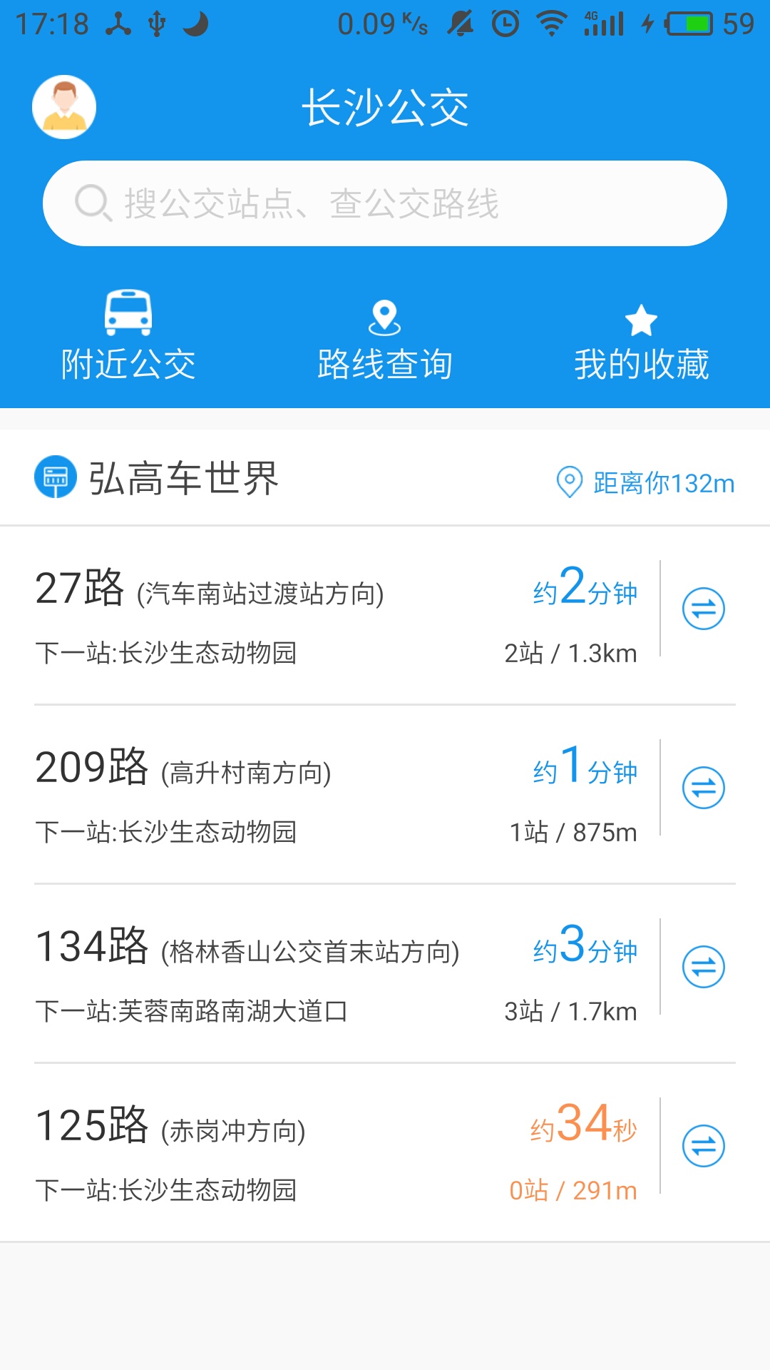 星城公交app软件截图1