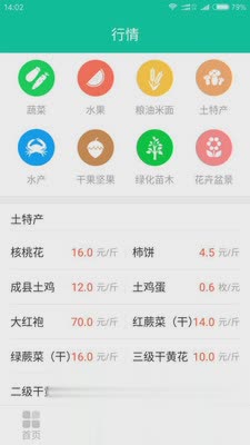 农情APP软件截图1