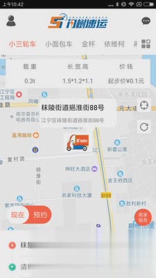 闪树速运app软件截图1