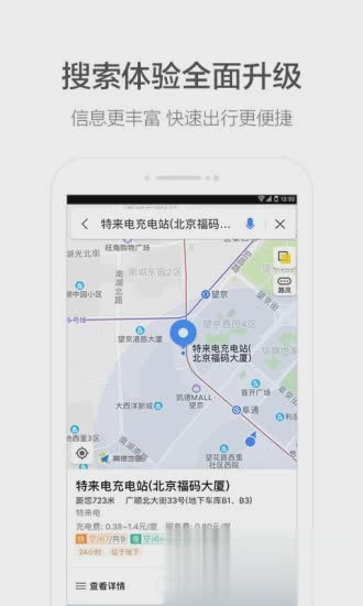 高德地图2019最新版本软件截图4