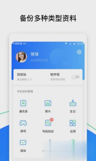 qq同步助手2019软件截图2