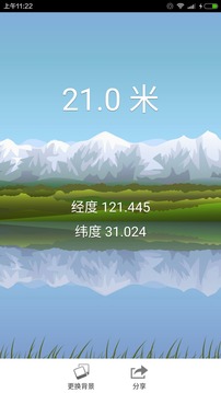 海拔测量仪软件截图3